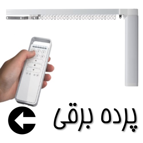 پرده خانه - پرده برقی 2 - 500-500