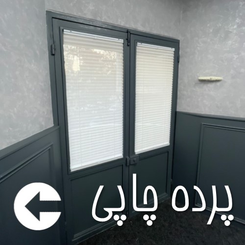 پرده خانه - پرده چاپی
